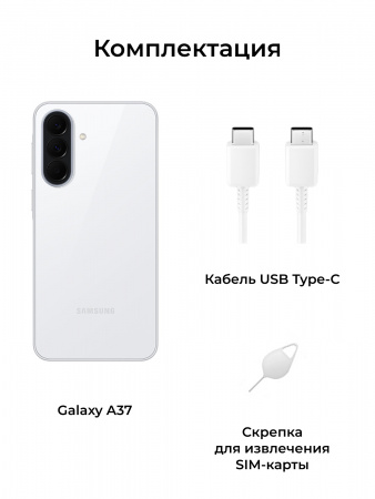 samsung galaxy a37 8/256 белый (awesome white) samsung galaxy a37 8/256 белый (awesome white)