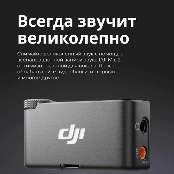 беспроводной микрофон dji mic mini 2  (2 tx + rx + charging case)